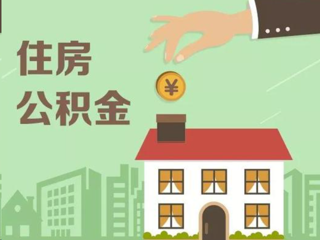 眉山在职公积金提取通常用什么方法？