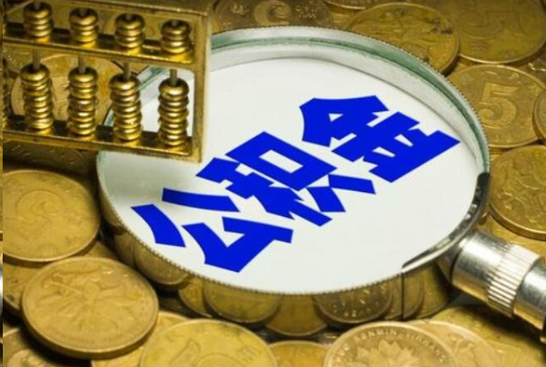 眉山在职公积金提取的用途有哪些？