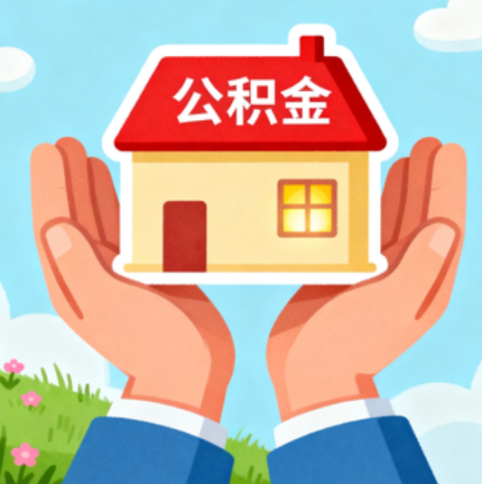 眉山缓解因病致困，大病提取通道正式开通