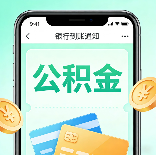 眉山论公积金代办服务的重要意义